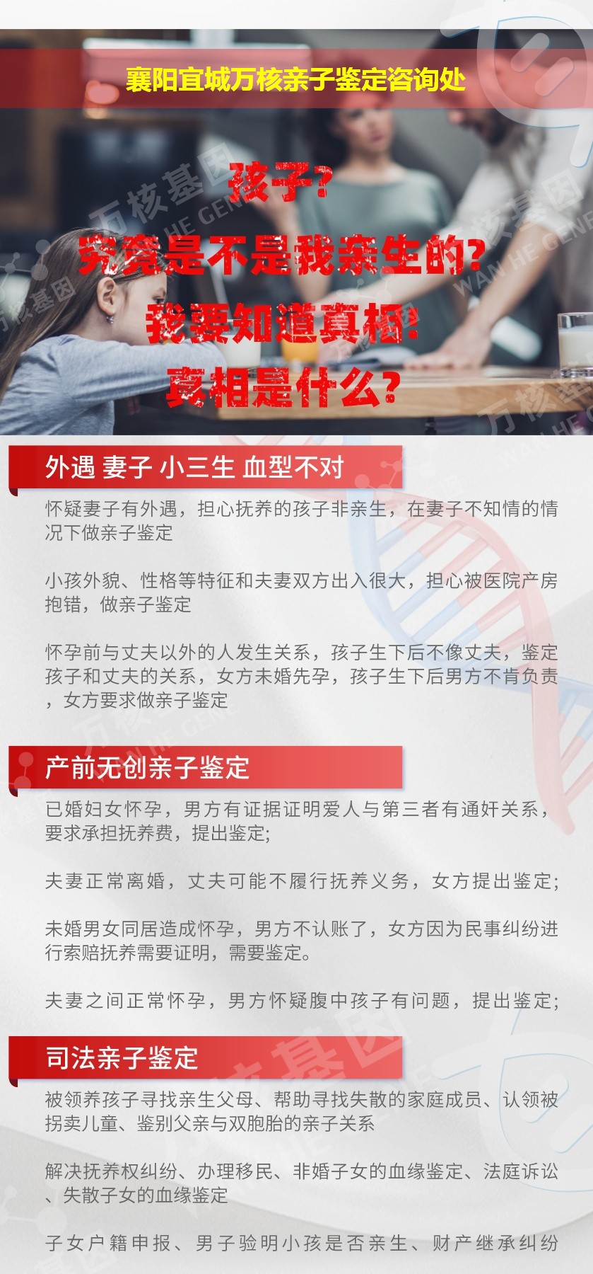 宜城亲子鉴定机构鉴定介绍